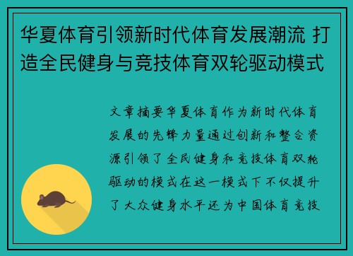 华夏体育引领新时代体育发展潮流 打造全民健身与竞技体育双轮驱动模式