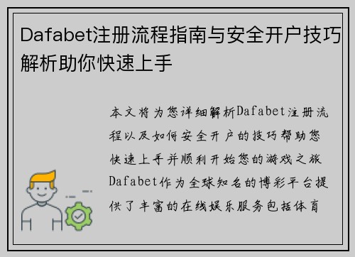 Dafabet注册流程指南与安全开户技巧解析助你快速上手
