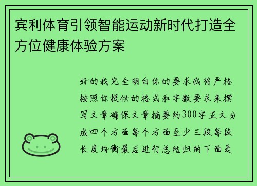 宾利体育引领智能运动新时代打造全方位健康体验方案