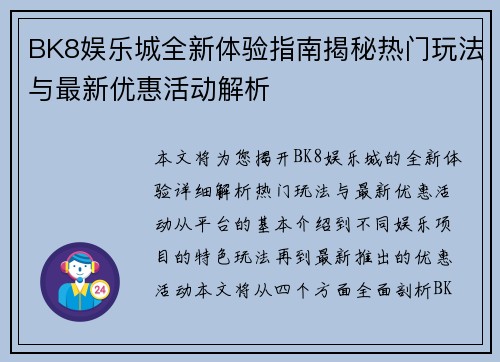 BK8娱乐城全新体验指南揭秘热门玩法与最新优惠活动解析