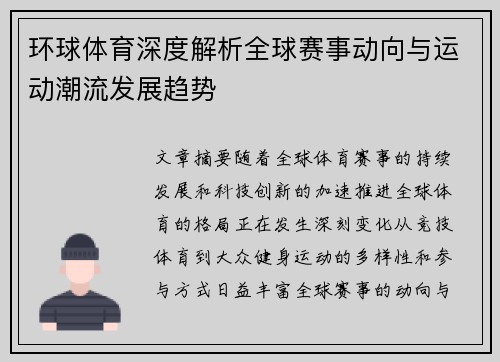 环球体育深度解析全球赛事动向与运动潮流发展趋势