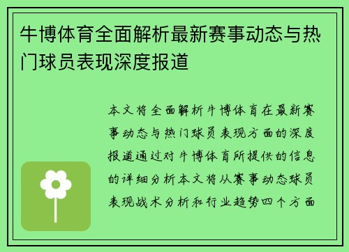牛博体育全面解析最新赛事动态与热门球员表现深度报道