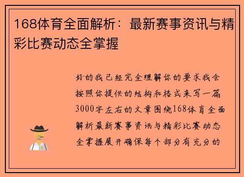 168体育全面解析：最新赛事资讯与精彩比赛动态全掌握
