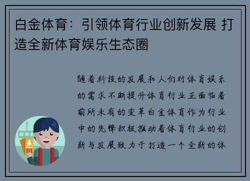 白金体育：引领体育行业创新发展 打造全新体育娱乐生态圈