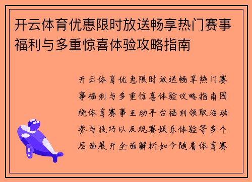 开云体育优惠限时放送畅享热门赛事福利与多重惊喜体验攻略指南