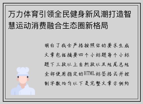 万力体育引领全民健身新风潮打造智慧运动消费融合生态圈新格局 万力体育引领全民健身新风潮打造智慧运动消费融合生态圈新格局