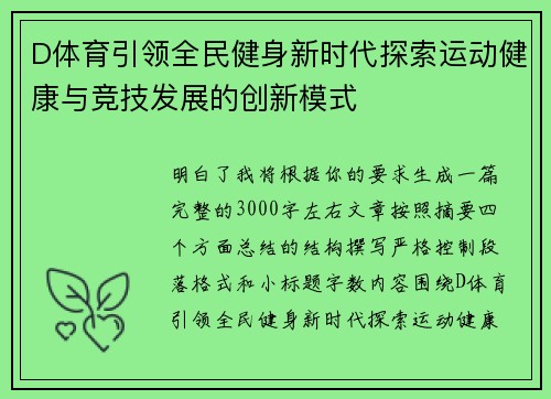 D体育引领全民健身新时代探索运动健康与竞技发展的创新模式