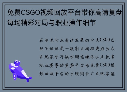 免费CSGO视频回放平台带你高清复盘每场精彩对局与职业操作细节