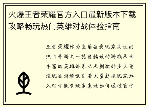 火爆王者荣耀官方入口最新版本下载攻略畅玩热门英雄对战体验指南 火爆王者荣耀官方入口最新版本下载攻略畅玩热门英雄对战体验指南