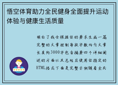 悟空体育助力全民健身全面提升运动体验与健康生活质量 悟空体育助力全民健身全面提升运动体验与健康生活质量