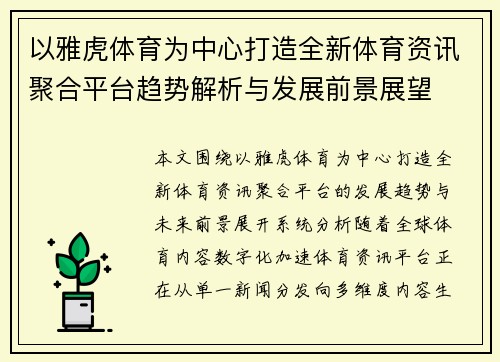 以雅虎体育为中心打造全新体育资讯聚合平台趋势解析与发展前景展望 以雅虎体育为中心打造全新体育资讯聚合平台趋势解析与发展前景展望