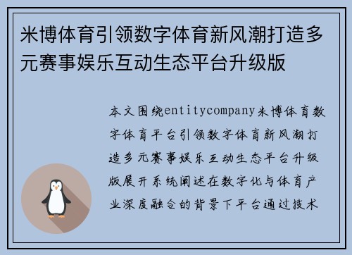 米博体育引领数字体育新风潮打造多元赛事娱乐互动生态平台升级版