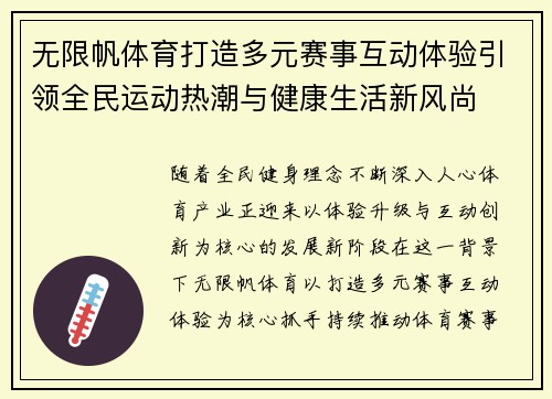 无限帆体育打造多元赛事互动体验引领全民运动热潮与健康生活新风尚 无限帆体育打造多元赛事互动体验引领全民运动热潮与健康生活新风尚