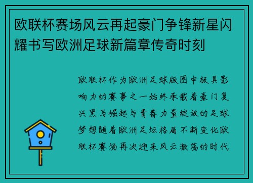 欧联杯赛场风云再起豪门争锋新星闪耀书写欧洲足球新篇章传奇时刻 欧联杯赛场风云再起豪门争锋新星闪耀书写欧洲足球新篇章传奇时刻