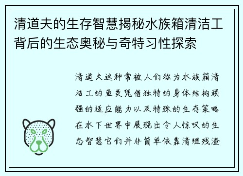 清道夫的生存智慧揭秘水族箱清洁工背后的生态奥秘与奇特习性探索