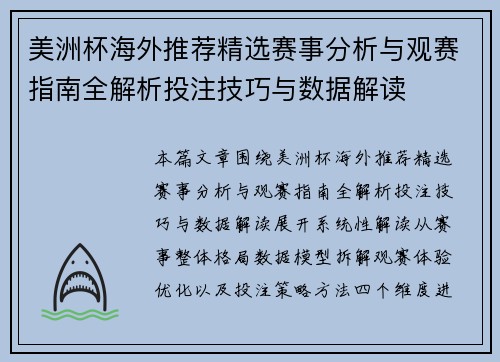 美洲杯海外推荐精选赛事分析与观赛指南全解析投注技巧与数据解读 美洲杯海外推荐精选赛事分析与观赛指南全解析投注技巧与数据解读