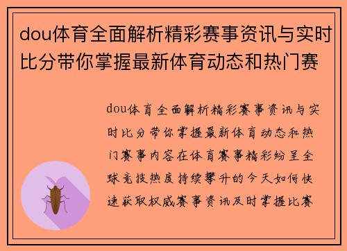 dou体育全面解析精彩赛事资讯与实时比分带你掌握最新体育动态和热门赛事内容 dou体育全面解析精彩赛事资讯与实时比分带你掌握最新体育动态和热门赛事内容