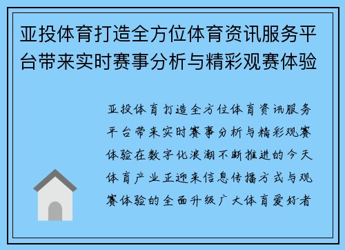 亚投体育打造全方位体育资讯服务平台带来实时赛事分析与精彩观赛体验