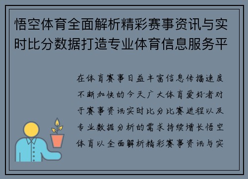 悟空体育全面解析精彩赛事资讯与实时比分数据打造专业体育信息服务平台 悟空体育全面解析精彩赛事资讯与实时比分数据打造专业体育信息服务平台