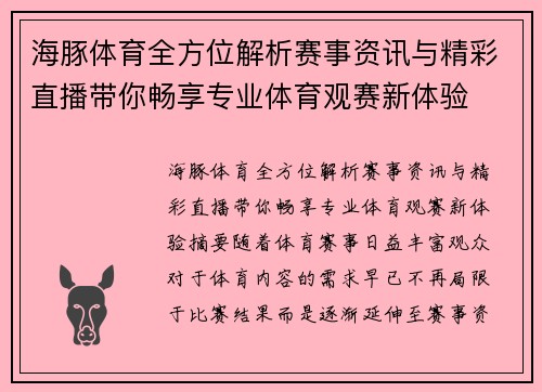 海豚体育全方位解析赛事资讯与精彩直播带你畅享专业体育观赛新体验 海豚体育全方位解析赛事资讯与精彩直播带你畅享专业体育观赛新体验